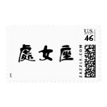 The Zodiac - Virgo postage