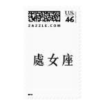 The Zodiac - Virgo postage
