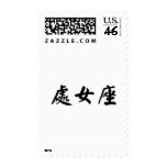 The Zodiac - Virgo postage