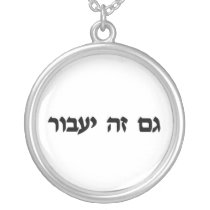 This too Shall Pass Hebrew Charm Custom Jewelry