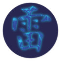 Thunder Kanji Sticker