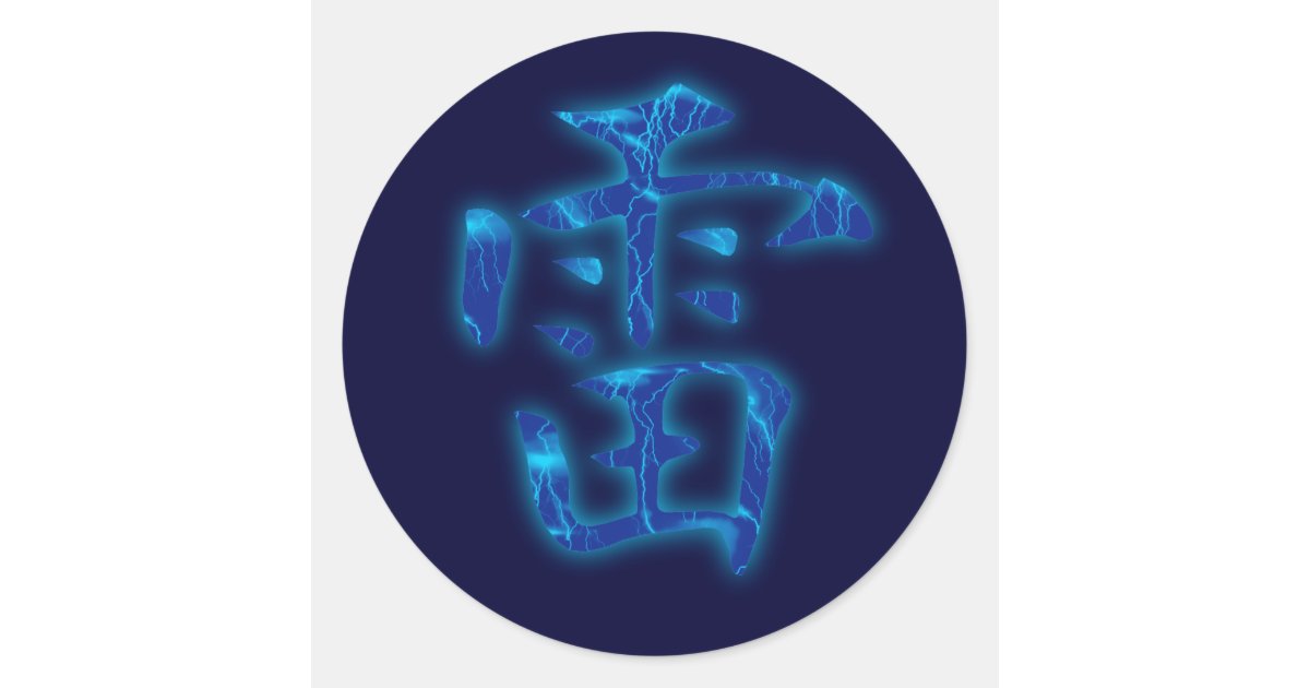 thunder-kanji-sticker-zazzle