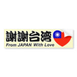 thx taiwan bumper stickers