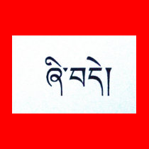 Tibetan Peace Tee t-shirts by tibetanlife Tibetan Peace Tee t-shirts