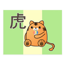 Tiger Love Kanji Post Card