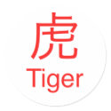 Tiger Symbol stickers
