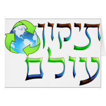 Tikkun Olam Greeting Card