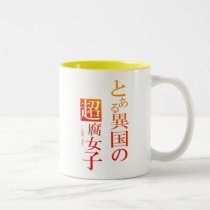 Toaru Ikoku no Cho Fujyoshi mugs