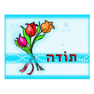 Toda hebrew pronunciation image
