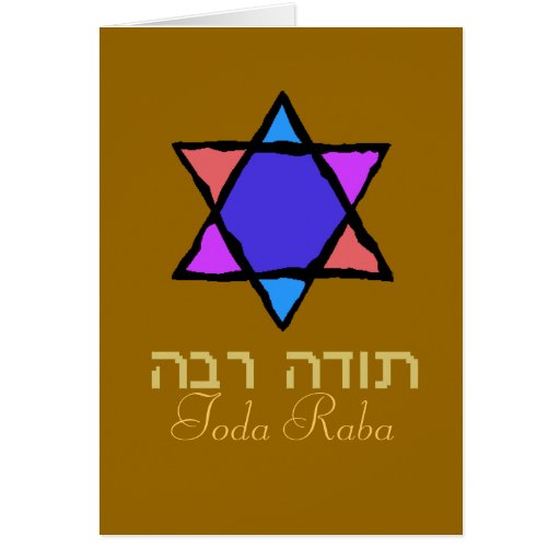 toda-raba-jewish-thank-you-note-card-zazzle