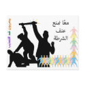Together we prevent police brutality postcards by alif01 Together we prevent police brutality postcards