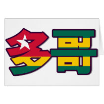 Togo - In Chinese Card
