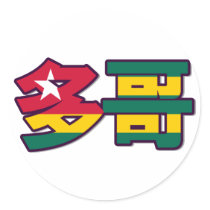 Togo - In Chinese Sticker