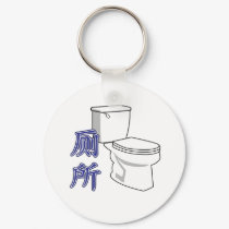 Toilet keychains