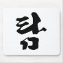 Tom 탐 in Korean calligraphy Mouse Pads