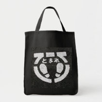 Tomare! Stop! bags