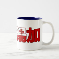Tonga - In Chinese Mug