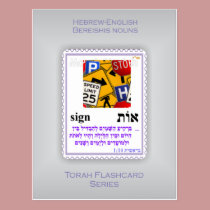 Torah Flashcards Series - Bereishis Nouns postcards