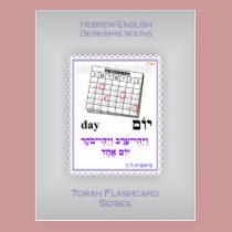 Torah Flashcards Series - Bereishis Nouns postcards