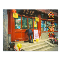 Traditional shop, old Beijing Post Card