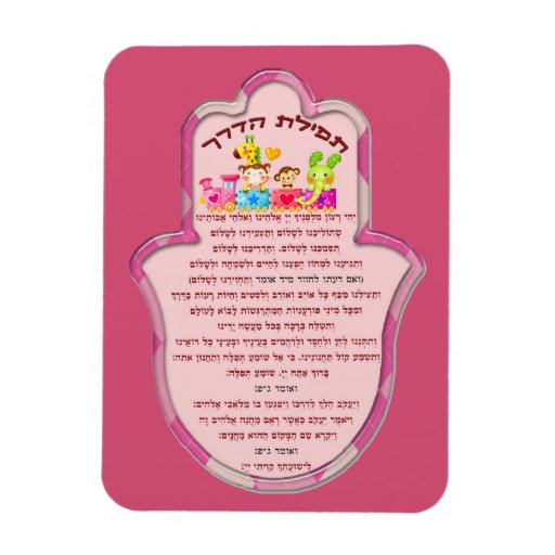 Traveler's Prayer on Hebrew Zazzle