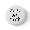 Triathlon Chinese  Character buttons