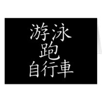 Triathlon Chinese Character cards