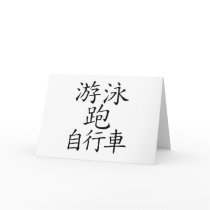 Triathlon Chinese  Character cards