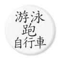 Triathlon Chinese  Character magnets