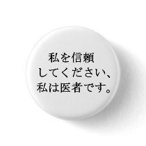 Trust me, I'm a doctor Pin