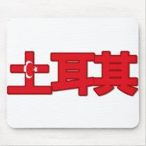 Turkey - In Chinese Mousepad
