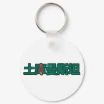 Turkmenistan - In Chinese Keychain