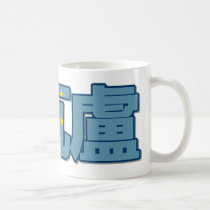 Tuvalu - In Chinese Mug