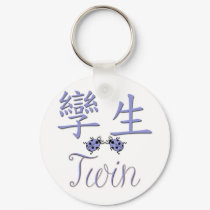 Twin (Chinese) BLUE keychains by henimage Twin (Chinese) BLUE keychains