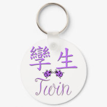 Twin (Chinese) PURPLE keychains by henimage Twin (Chinese) PURPLE keychains