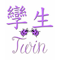 Twin (Chinese) PURPLE t-shirts by henimage Twin (Chinese) PURPLE t-shirts