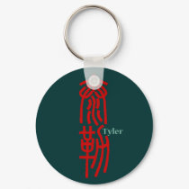 Tyler - Kanji Name Keychain