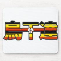 Uganda - In Chinese Mousepad