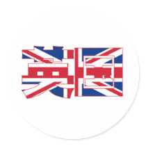 Uk Flag Copy Sticker