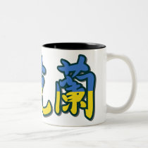 Ukraine - In Chinese Mug