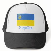 Ukraine Traditional Flag with Name in Ukrainian Hats