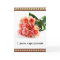 Ukrainian Happy Birthday cards by ukraicom Ukrainian Happy Birthday cards