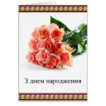 ukrainian happy birthday cards ra6acf5436a2c4a9990a5145146450e2c xvuat 8byvr 150 Ukraine