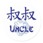 Uncle (Chinese) Sticker