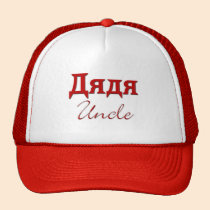 Uncle (Russian) hats