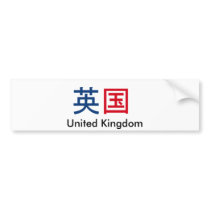 united-kingdom in kanji bumper stickers