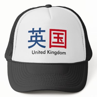 united-kingdom in kanji trucker hat Zazzle_hat united-kingdom in kanji trucker hat Zazzle_hat