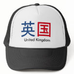 united-kingdom in kanji trucker hat