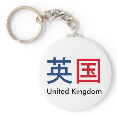 united-kingdom in kanji keychain Zazzle_keychain united-kingdom in kanji keychain Zazzle_keychain