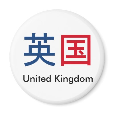 united-kingdom in kanji fridge magnets Zazzle_magnet united-kingdom in kanji fridge magnets Zazzle_magnet